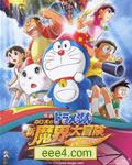 哆啦A梦大雄的新魔界