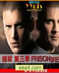 《越狱第三季》(大结