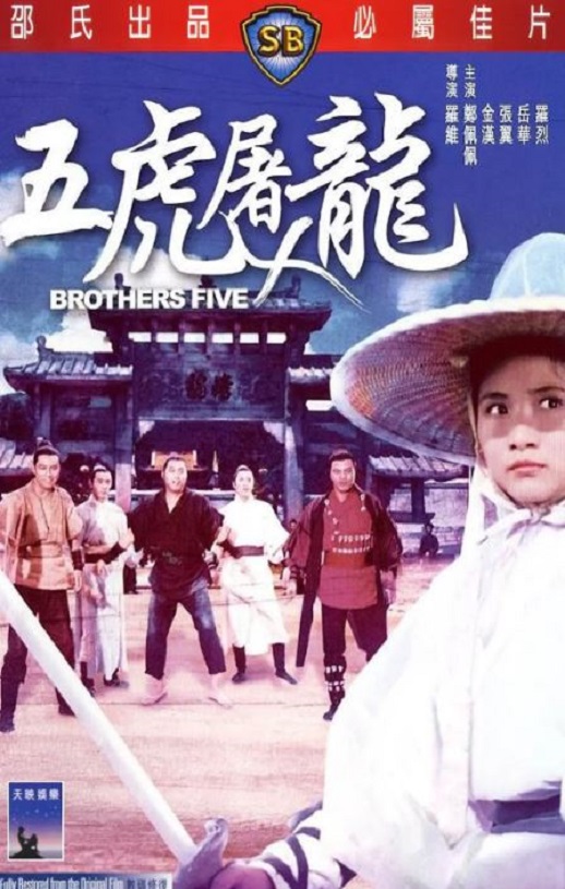 <b><font color='#FF0000'>五虎屠龙</font></b>