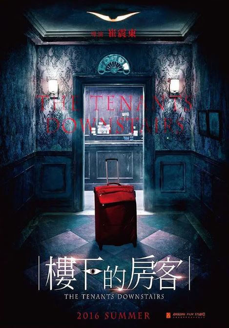 <b><font color='#FF0000'>楼下的房客</font></b>