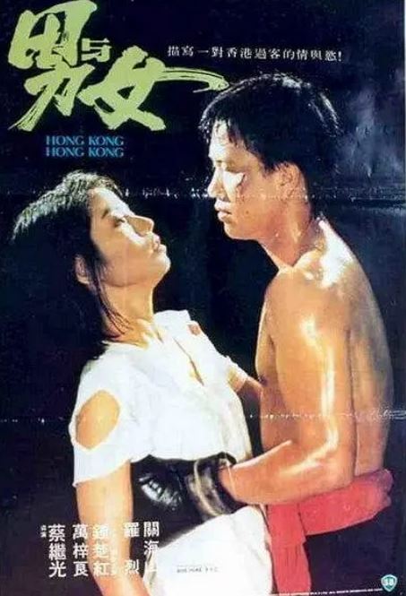 <b><font color='#FF0000'>男与女1983</font></b>