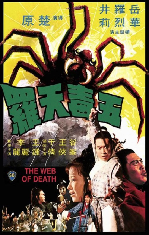 <b><font color='#FF0000'>五毒天罗</font></b>