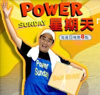 POWER星期天-20110821下载