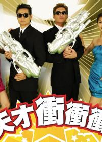 天才冲冲冲-20110716