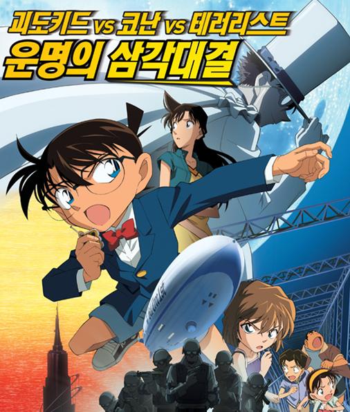 名侦探柯南2010:天空