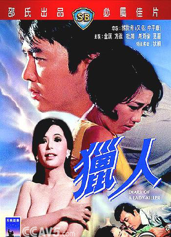 <b>邵氏经典猎人香港悬疑</b>