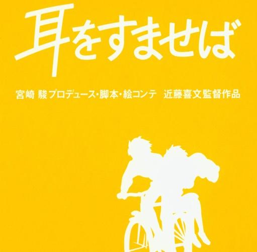 侧耳倾听/心之谷BD国粤