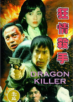 <b><font color='#FF0000'>经典怀旧DVD狂情杀手</font></b>