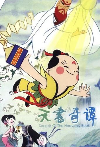 天书奇谭DVDRIP国语/简