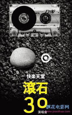 快乐天堂：滚石30演唱