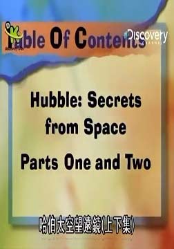 哈勃望远镜3DBD中英双