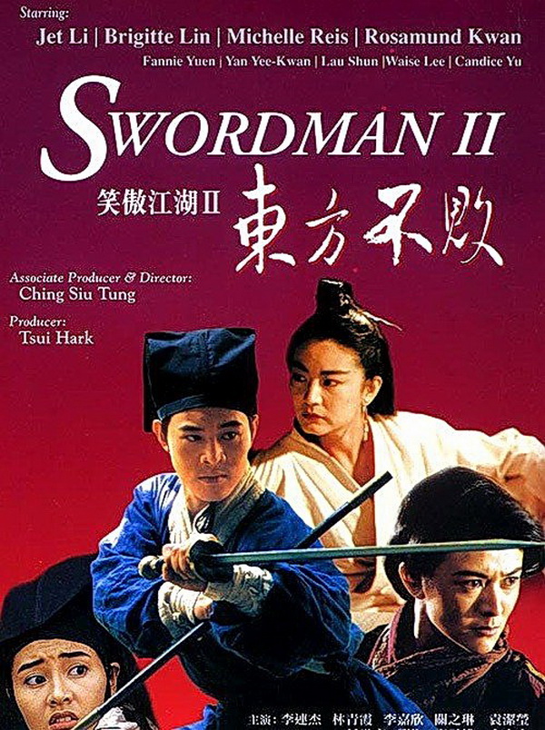 <b><font color='#FF0000'>笑傲江湖2之东方不败</font></b>