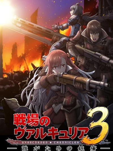 <b>战场的女武神3OVADVD中</b>