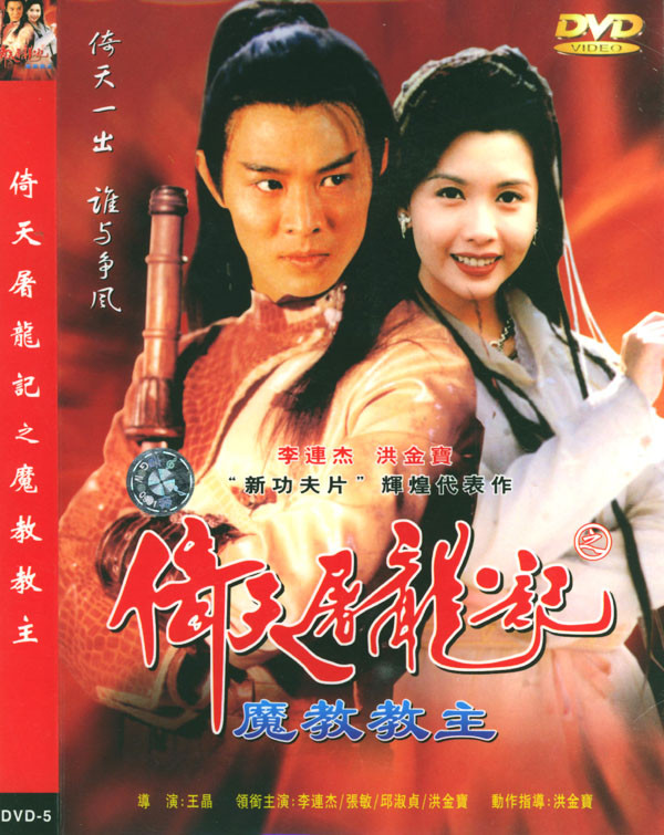 <b><font color='#FF0000'>倚天屠龙记之魔教教主</font></b>