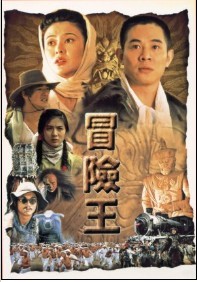 <b><font color='#FF0000'>冒险王HD高清</font></b>