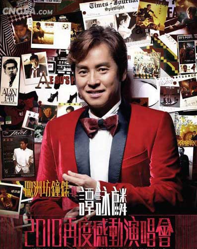 <b><font color='#FF0000'>谭咏麟2010再度感动演</font></b>