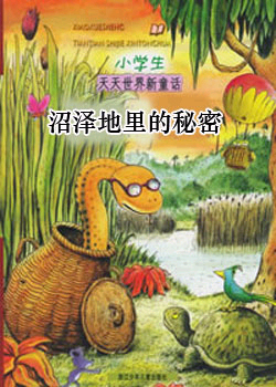 沼泽地里的秘密HD中字