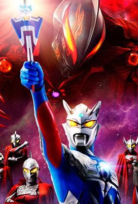 赛罗奥特曼2011剧场版