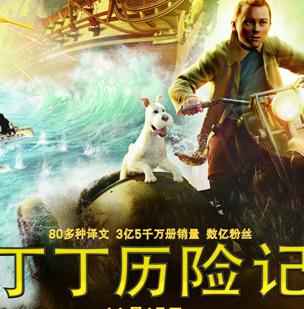 丁丁历险记DVD中字/中