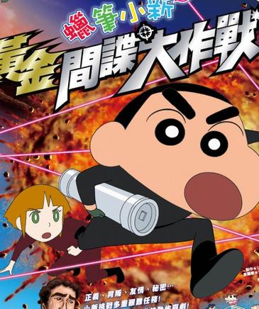 <b>蜡笔小新2011:呼风唤</b>