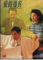 <b><font color='#FF0000'>爱的逃兵HD高清</font></b>