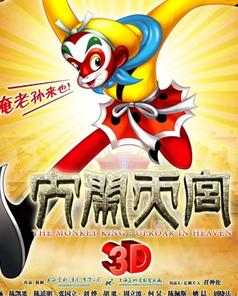 大闹天宫3D-1280完美版