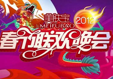 <b>湖南卫视2012小年夜春</b>