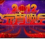 <b><font color='#FF0000'>CCTV2012年元宵晚会HD1</font></b>