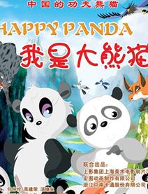 我是大熊猫HD1024/1280国