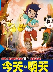 今天·明天高清1024版