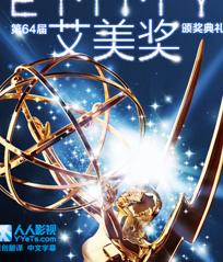 第64届艾美奖颁奖典礼