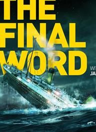 詹姆斯·卡梅隆-再见泰