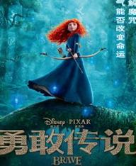 <b>勇敢传说</b>