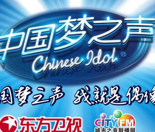 中国梦之声