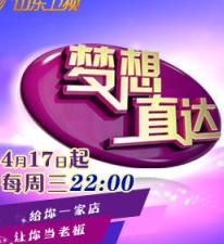 梦想直达
