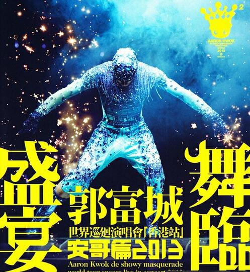 郭富城舞临盛宴2013世