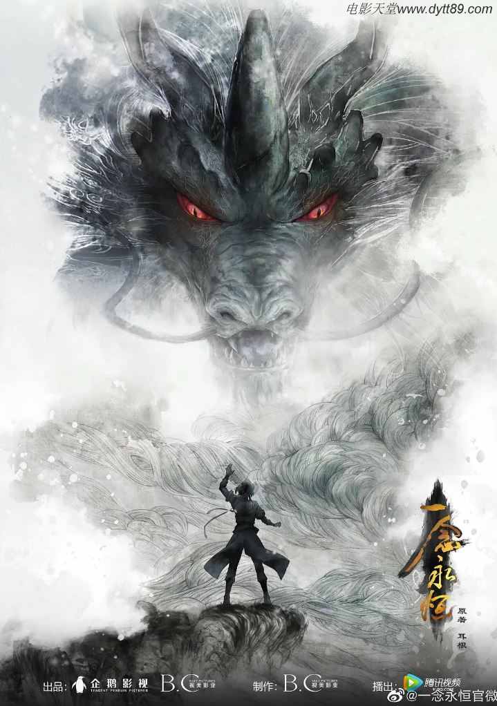 <b><font color='#FF0000'>一念永恒</font></b>