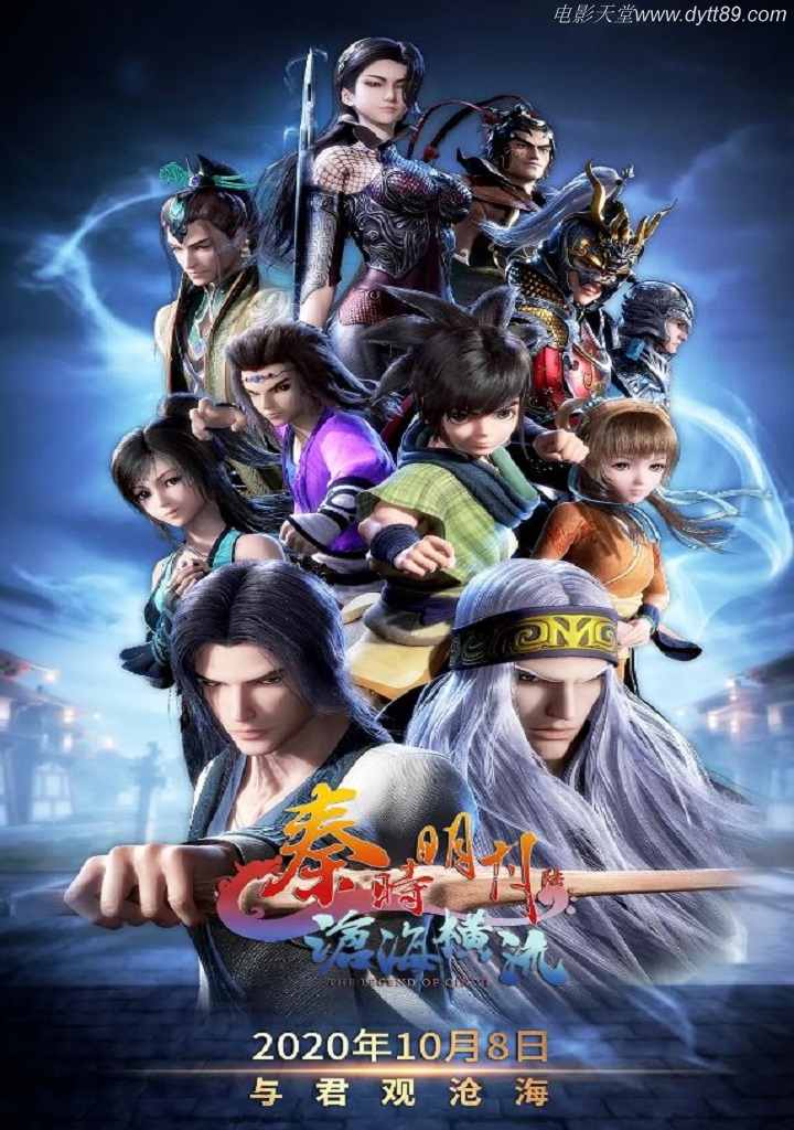 <b><font color='#FF0000'>秦时明月之沧海横流</font></b>