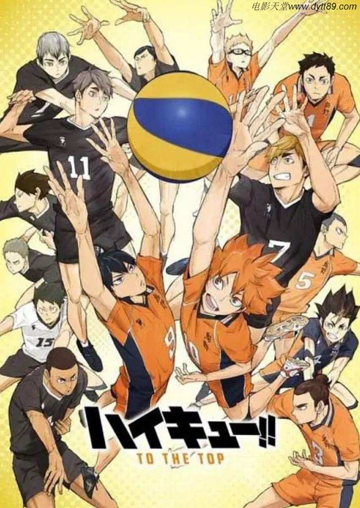 <b><font color='#FF0000'>排球少年 第四季 Par</font></b>