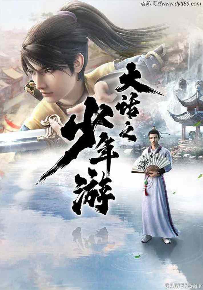 <b><font color='#FF0000'>大话之少年游</font></b>