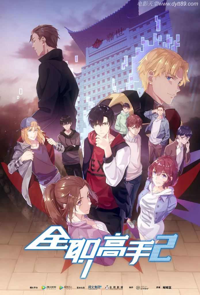 <b><font color='#FF0000'>全职高手 第二季</font></b>