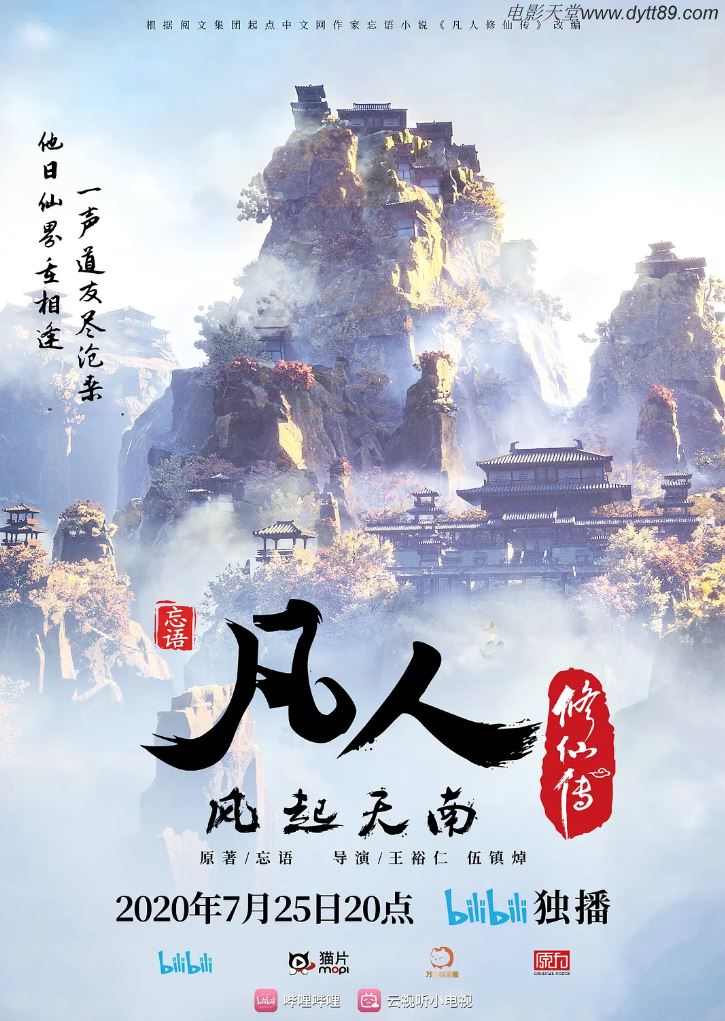 <b><font color='#FF0000'>凡人修仙传</font></b>