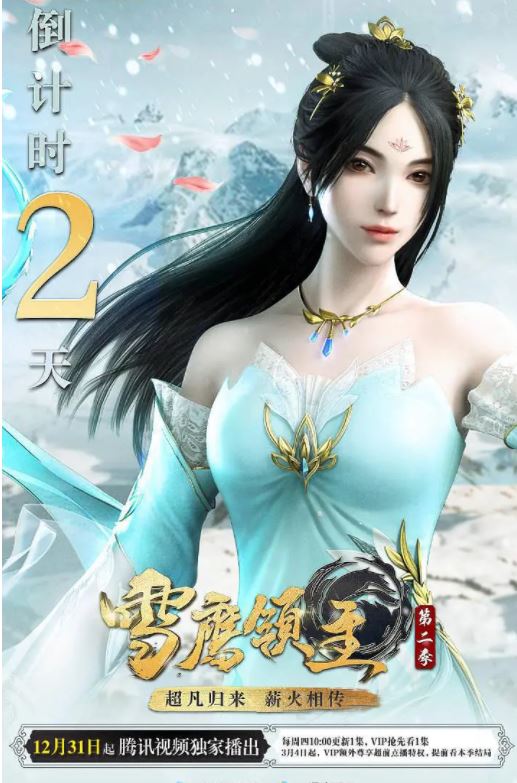 <b><font color='#FF0000'>雪鹰领主 第二季</font></b>