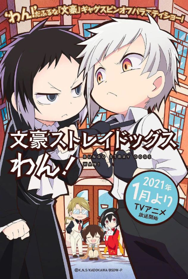 <b><font color='#FF0000'>文豪野犬 汪!</font></b>