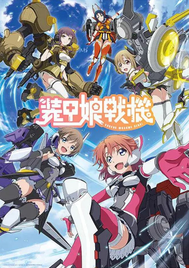 <b><font color='#FF0000'>装甲娘战机</font></b>