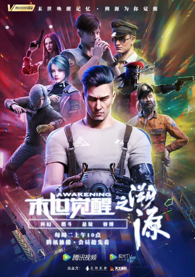 <b><font color='#FF0000'>末世觉醒之溯源</font></b>