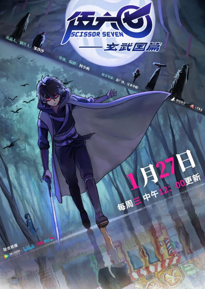 <b><font color='#FF0000'>伍六七之玄武国篇</font></b>