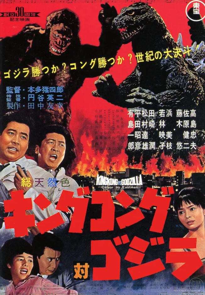 <b><font color='#FF0000'>金刚大战哥斯拉</font></b>