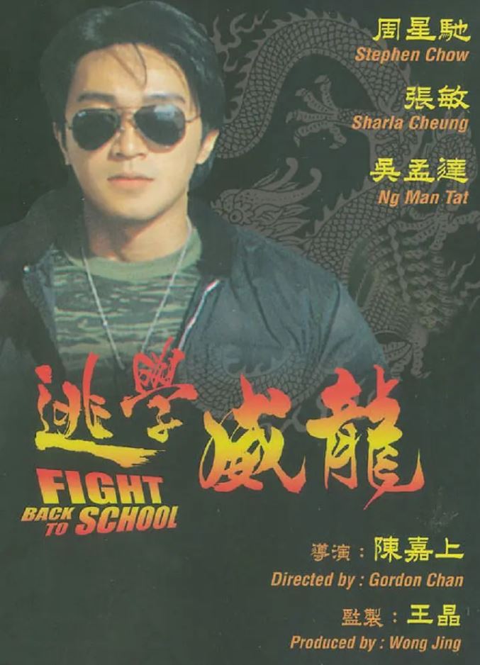 <b><font color='#FF0000'>逃学威龙</font></b>