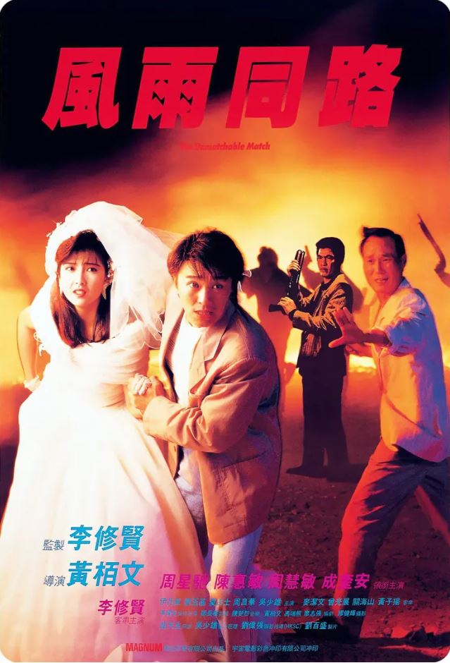 <b><font color='#FF0000'>风雨同路</font></b>